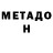 Метадон белоснежный Ella O.